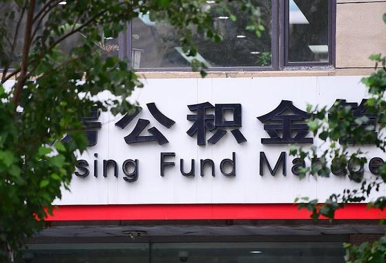 公积金按月提取突然变少了-沧州公积金代办平台